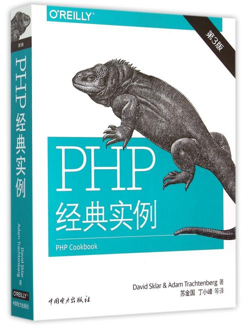 PHP经典实例（第三版）