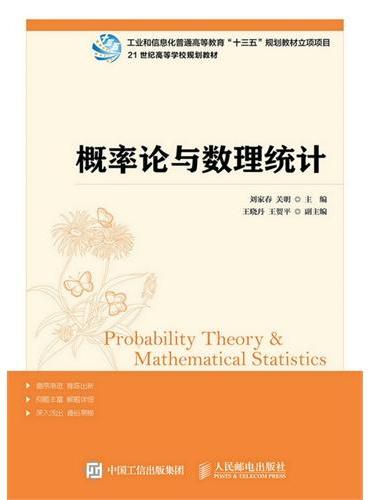 概率论与数理统计
