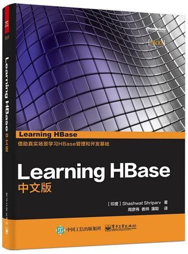Learning HBase中文版