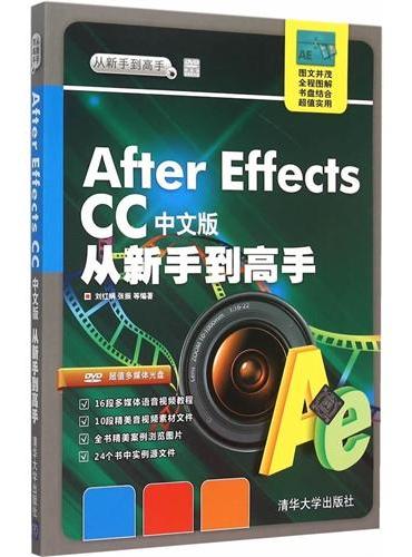 After Effects CC中文版从新手到高手