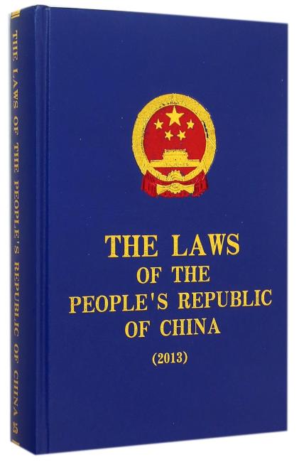 THE LAWS OF THE PEOPLE’S REPUBLIC OF CHINA （2013）