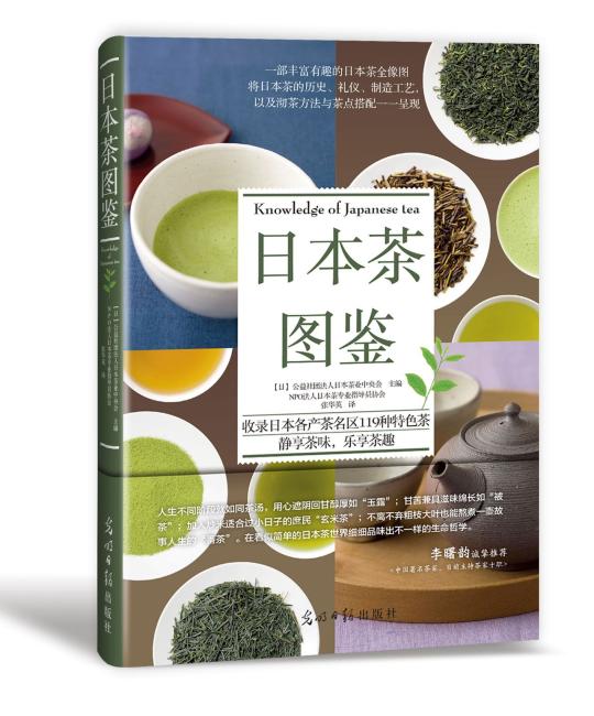 日本茶图鉴