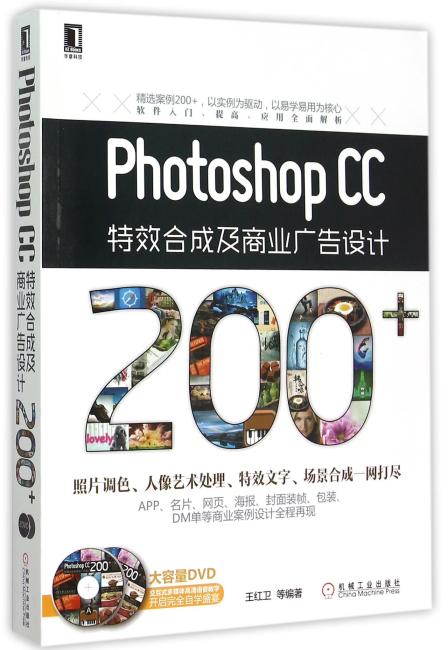 Photoshop CC特效合成及商业广告设计200+