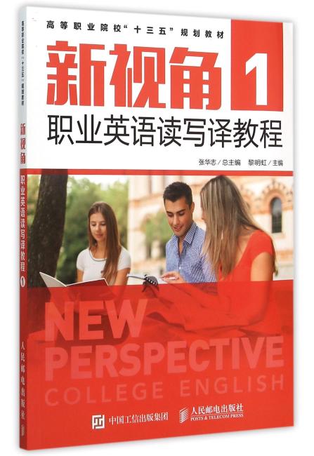 新视角职业英语读写译教程1