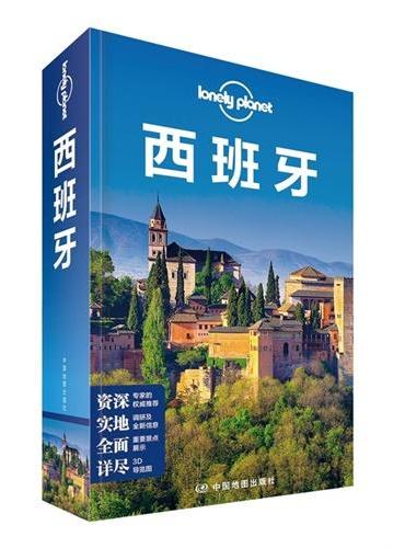 孤独星球Lonely Planet旅行指南系列：西班牙（2015年全新版）