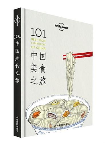 孤独星球Lonely Planet旅行指南系列：101中国美食之旅