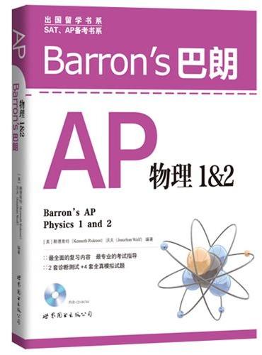Barron's 巴朗AP物理1&2