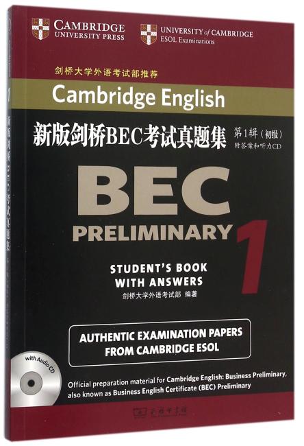 新版剑桥BEC考试真题集 （第1辑） ：初级（附答案和听力CD）