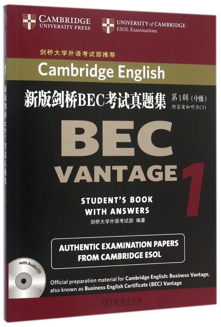 新版剑桥BEC考试真题集（第1辑）：中级（附答案和听力CD）