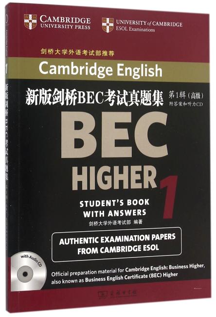 新版剑桥BEC考试真题集 （第1辑） ：高级（附答案和听力CD）