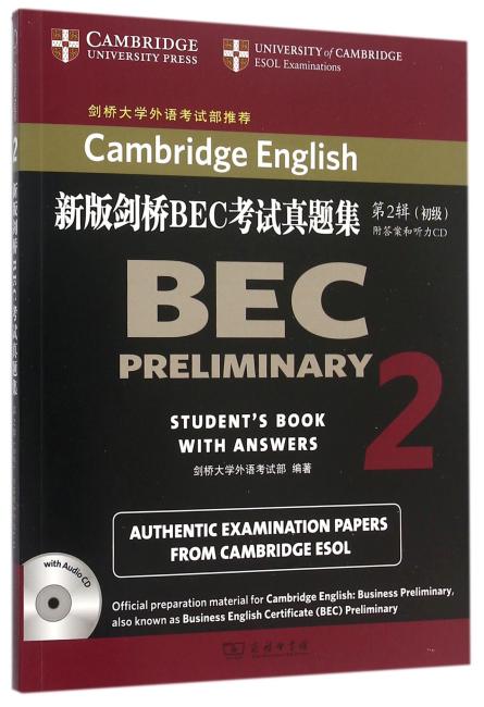 新版剑桥BEC考试真题集（第2辑）：初级（附答案和听力CD）