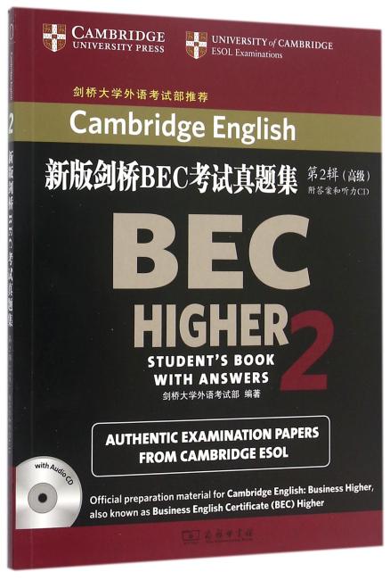 新版剑桥BEC考试真题集（第2辑）：高级（附答案和听力CD）