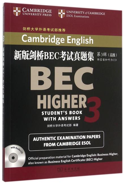 新版剑桥BEC考试真题集（第3辑）：高级（附答案和听力CD）