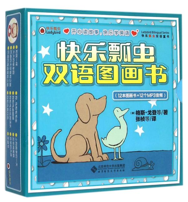 快乐瓢虫双语童书·快乐瓢虫双语图画书