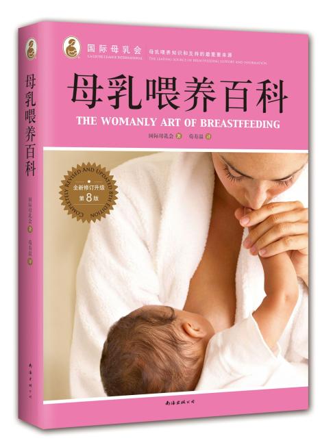 母乳喂养百科