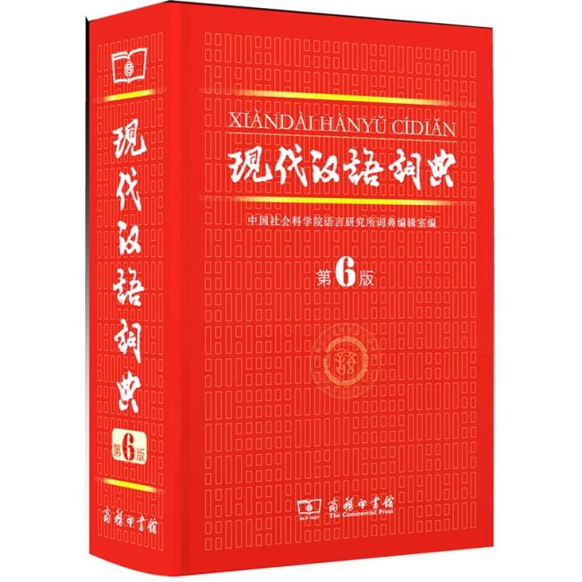 现代汉语词典+古汉语常用字字典（套装共2册）