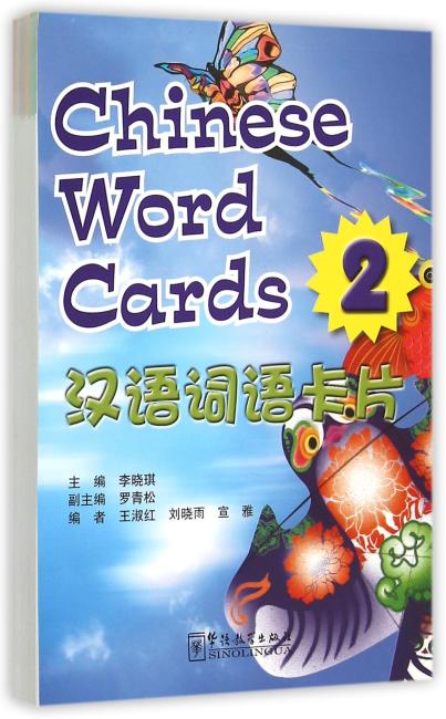 汉语词语卡片2