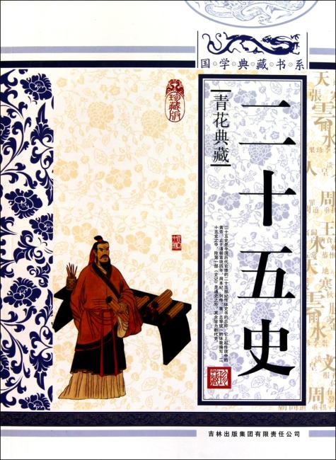 二十五史  国学典藏牛皮纸书系