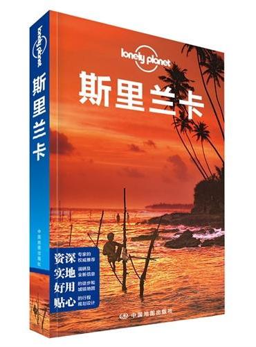 孤独星球Lonely Planet国际旅行指南系列：斯里兰卡
