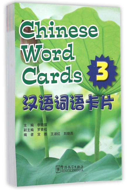 汉语词语卡片3