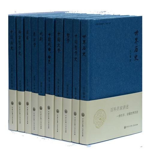 中国大百科全书名家文库——名家谈系列（全10册、精装小开本，可随身携带的小型图书馆）