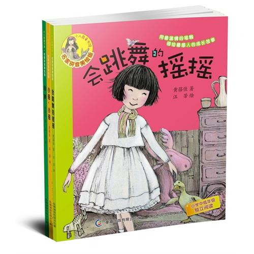 小人鱼童书馆—名家拼音美绘版13-15（套装共3册）