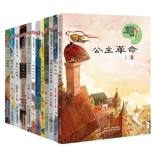 《儿童文学》童书馆：中国童话新势力·第一辑（共12册）