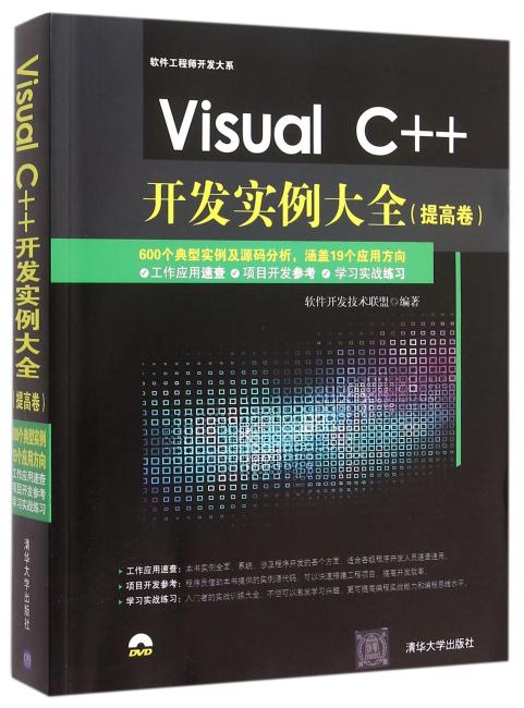 Visual C++开发实例大全（提高卷）
