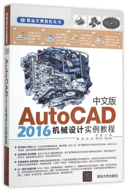 中文版AutoCAD 2016机械设计实例教程