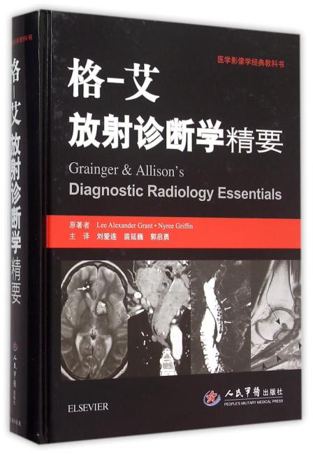格一艾放射诊断学精要.医学影像经典教科书