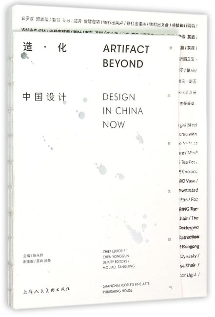 造·化：中国设计