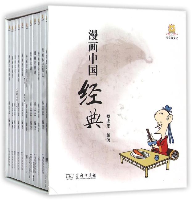 漫画中国经典（全10册）