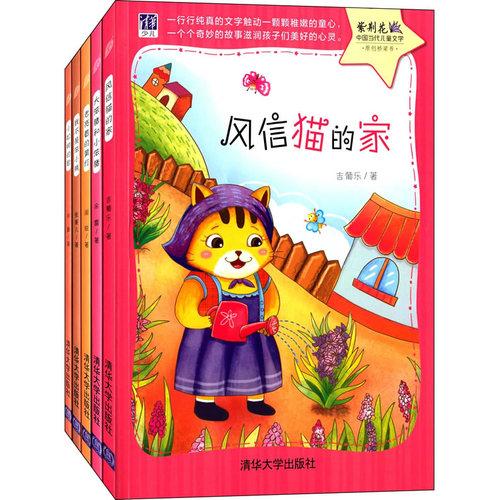 紫荆花中国当代儿童文学原创桥梁书第二辑上（套装共5册）