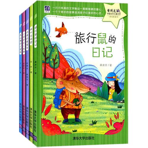紫荆花中国当代儿童文学原创桥梁书第二辑下（套装共5册）