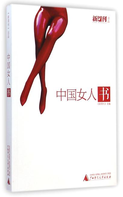 中国女人书