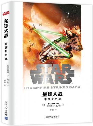 星球大战：帝国反击战