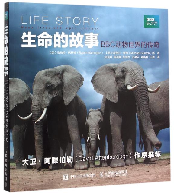 生命的故事 BBC动物世界的传奇
