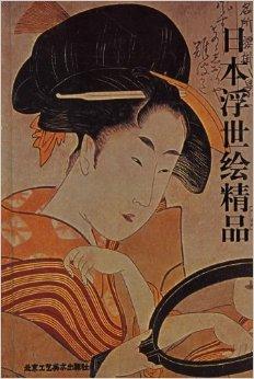 日本浮世绘精品