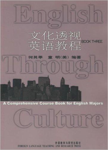 文化透视英语教程3