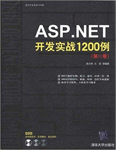 ASP.NET开发实战1200例（第2卷）（附DVD光盘1张）