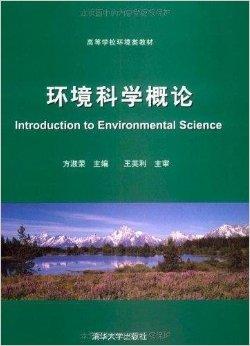 环境科学概论