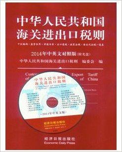 2013年中华人民共和国海关进出口税则 最新版 附带光盘