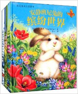 班尼兔成长图画书（套装共3册）