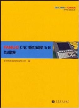 FANUC CNC维修与调整（0i-D）培训教程