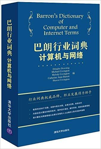 巴朗行业词典  计算机与网络