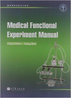 Medical Functional Experiment Manual（医学机