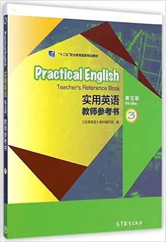 实用英语（第五版）教师参考书3