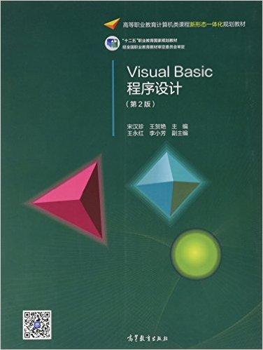 Visual Basic 程序设计（第2版）