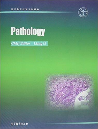 Pathology（病理学）