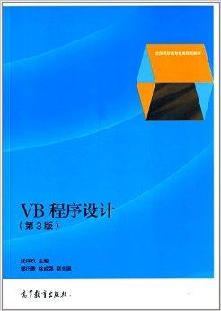 VB程序设计（第3版）